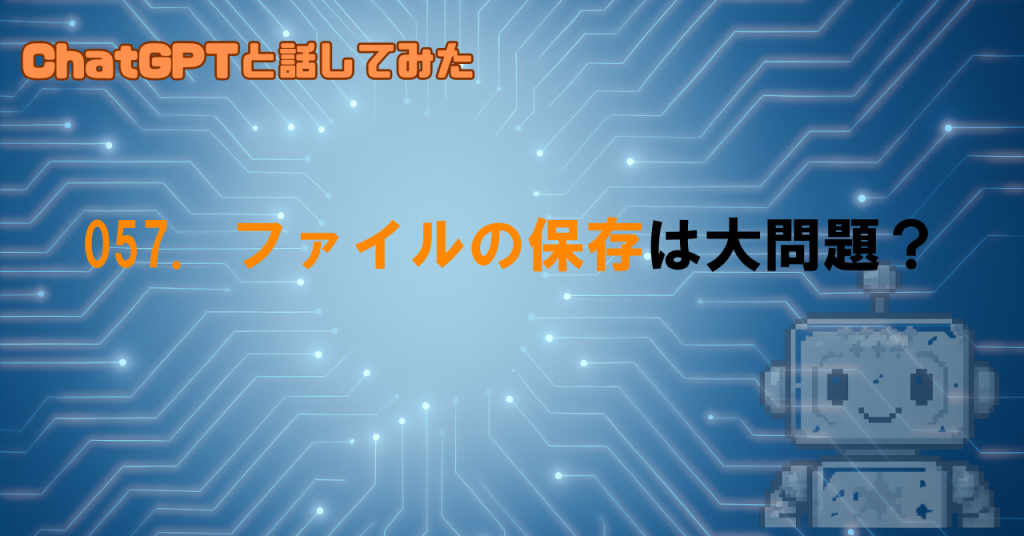 ファイルのダウンロードは、誰が担当してるのかが問題