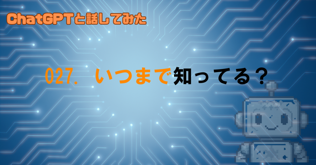 最新情報ってどこまで知ってる？