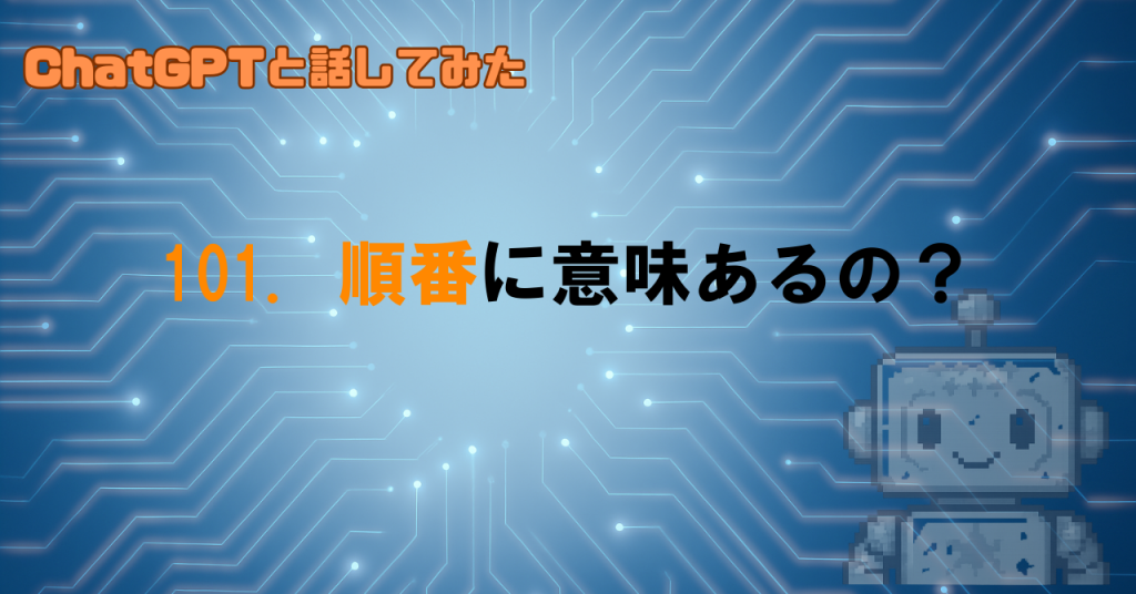プロンプトの順番って関係ある？