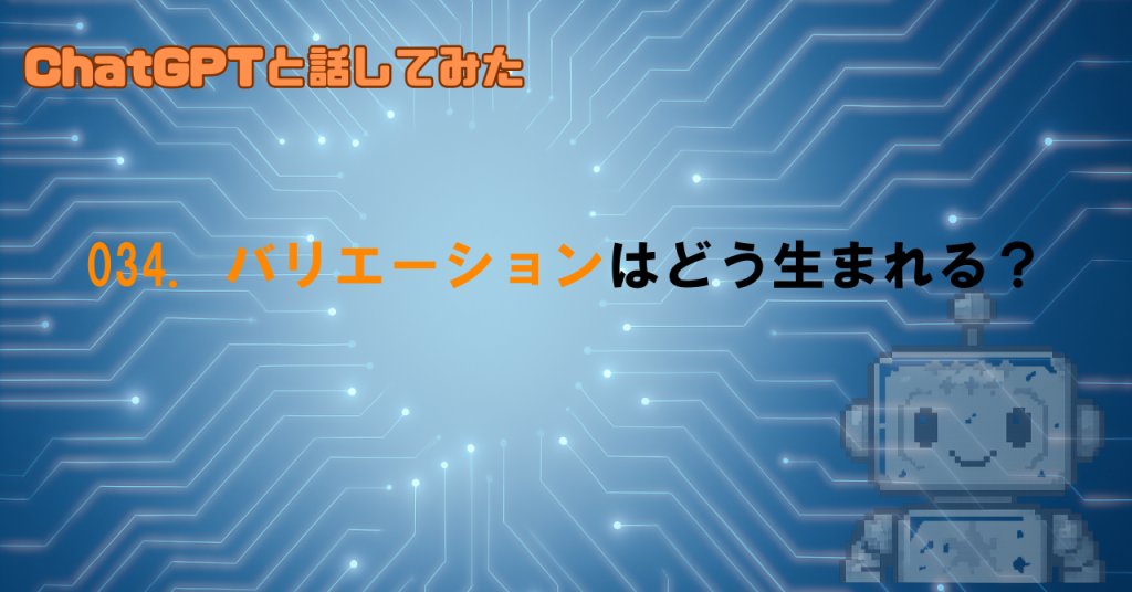 複数の回答例ってどう作られてるの？