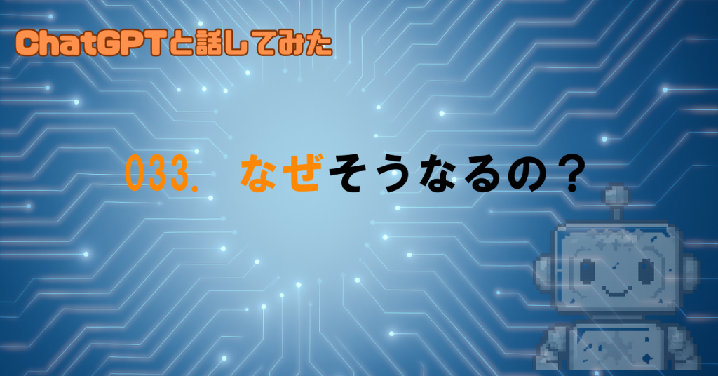 GPTが時々変な返事をする理由