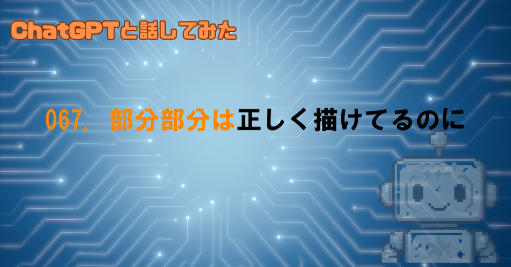 なぜ意味の通らない絵にするの？