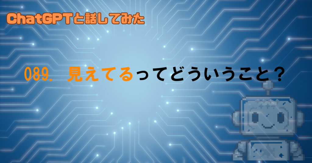 本当に画像を見えてるの？