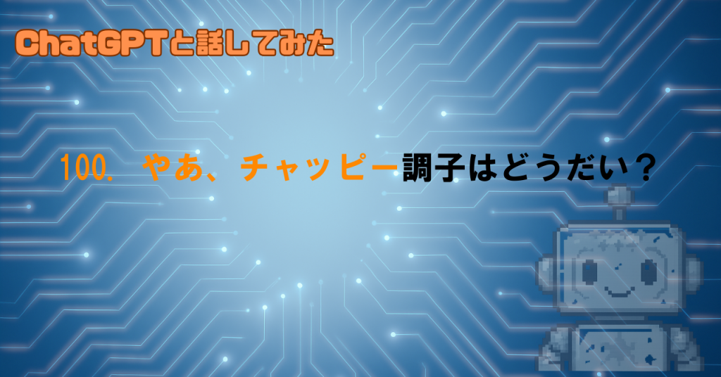 ChatGPTの「できたり、できなかったり」は何が違うのか？